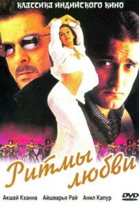 Ритмы Любви