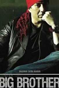 Старший Брат