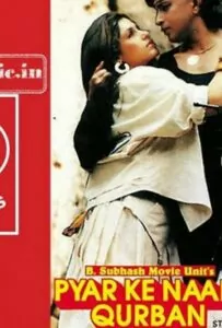 Жертва во Имя Любви